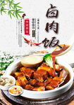 卤肉饭