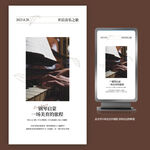 钢琴启蒙招生培训海报设计
