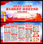 消防