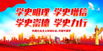 学史明理