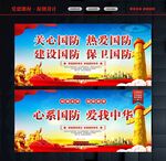 国防教育海报