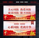 国防教育文化