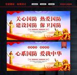 国防教育