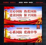 国防教育宣传