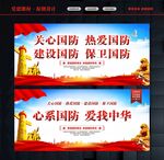 国防教育