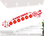 依法调解楼梯间背景墙