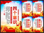 四个意识