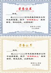 荣誉证书