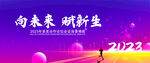 年会背景