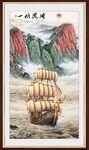 一帆风顺