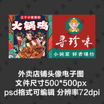 火锅鸡小碗菜外卖店商家头像