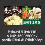 水饺汤饺水工饺子外卖店商家头像