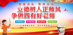 立德树人正师风