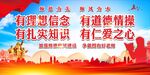 有理想信念 有道德情操