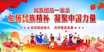 民族团结