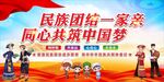 民族团结