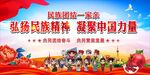 民族团结