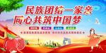 民族团结