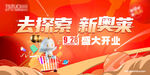 开业主视觉KV