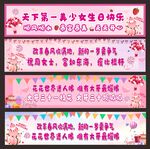 搞笑生日条幅