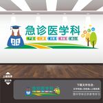 医院门诊急诊医学科部展板文化墙