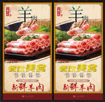 羊肉展板