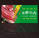 牛肉展板