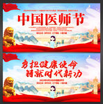 医师节