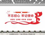 不忘初心牢记使命