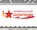 高举中国特色社会主义伟大旗帜