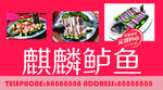 麒麟鲈鱼