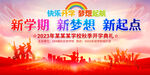 开学典礼背景