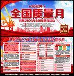 2023年质量月