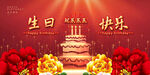 生日快乐展板
