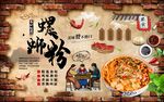 螺蛳粉背景墙