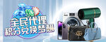 电商积分兑换banner