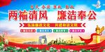 两袖清风 廉洁奉公