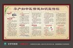 孕产妇中医保健 宣传栏