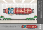 法治精神文化墙
