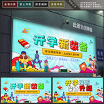 开学装备