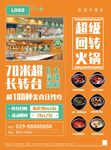 自助火锅开业活动水牌单页海报