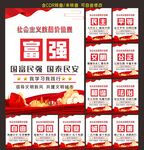 社会主义核心价值观