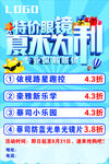 眼镜店海报