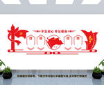 党建宣传墙