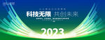 绿色2023高峰论坛会背景