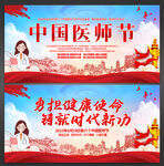 医师节