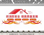 消防形象墙