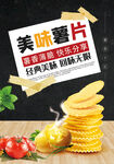 薯片海报