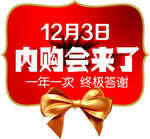 内购会