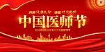 中国医师节背景
